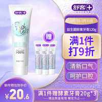 舒客悠净清新益生菌牙膏(清悦鲜果)120g调节酸碱平衡美白牙齿去黄去渍
