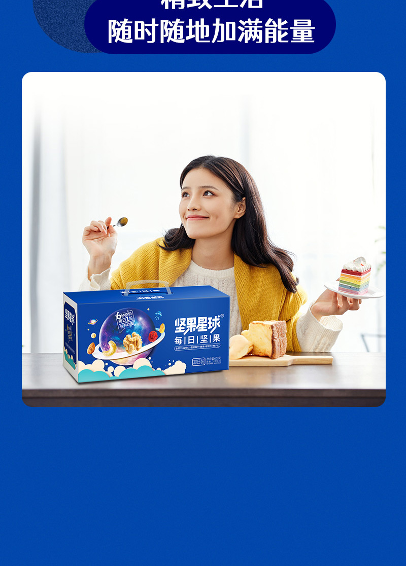沃隆坚果星球600克升级版详情_05.jpg