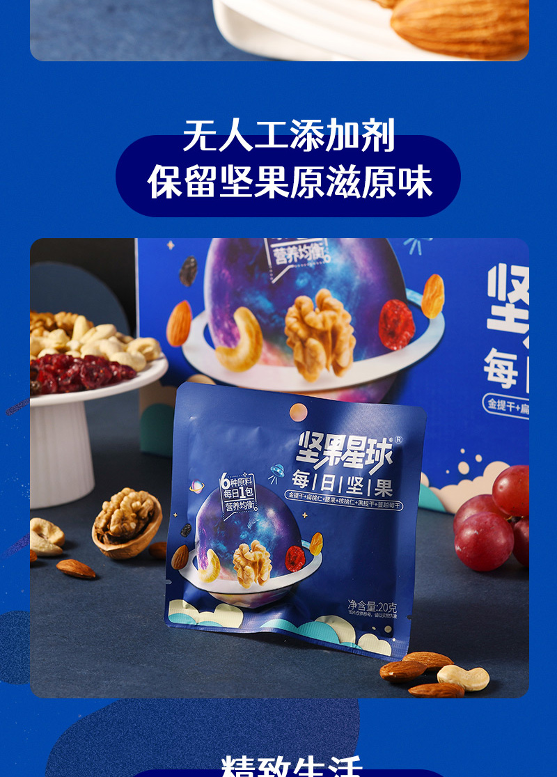 沃隆坚果星球600克升级版详情_04.jpg