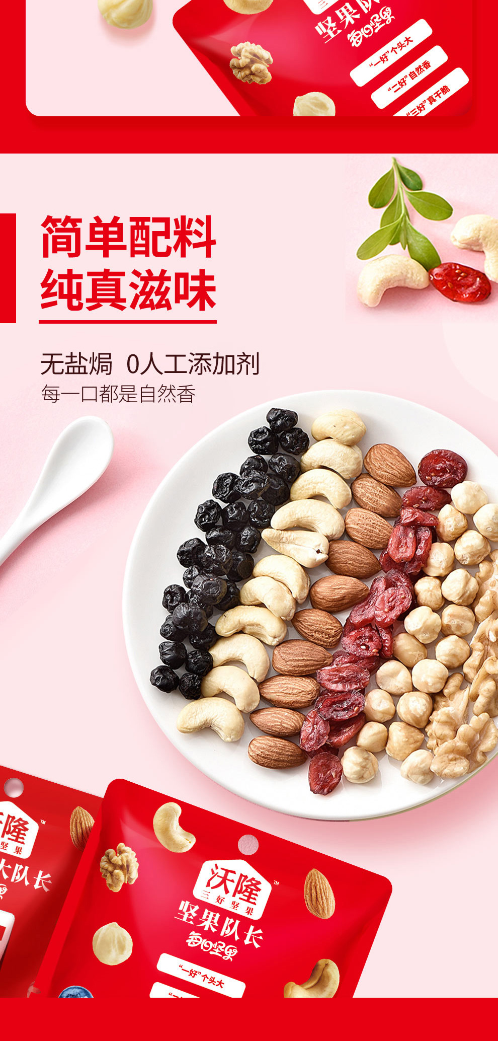 沃隆750克每日坚果成人款_05.jpg