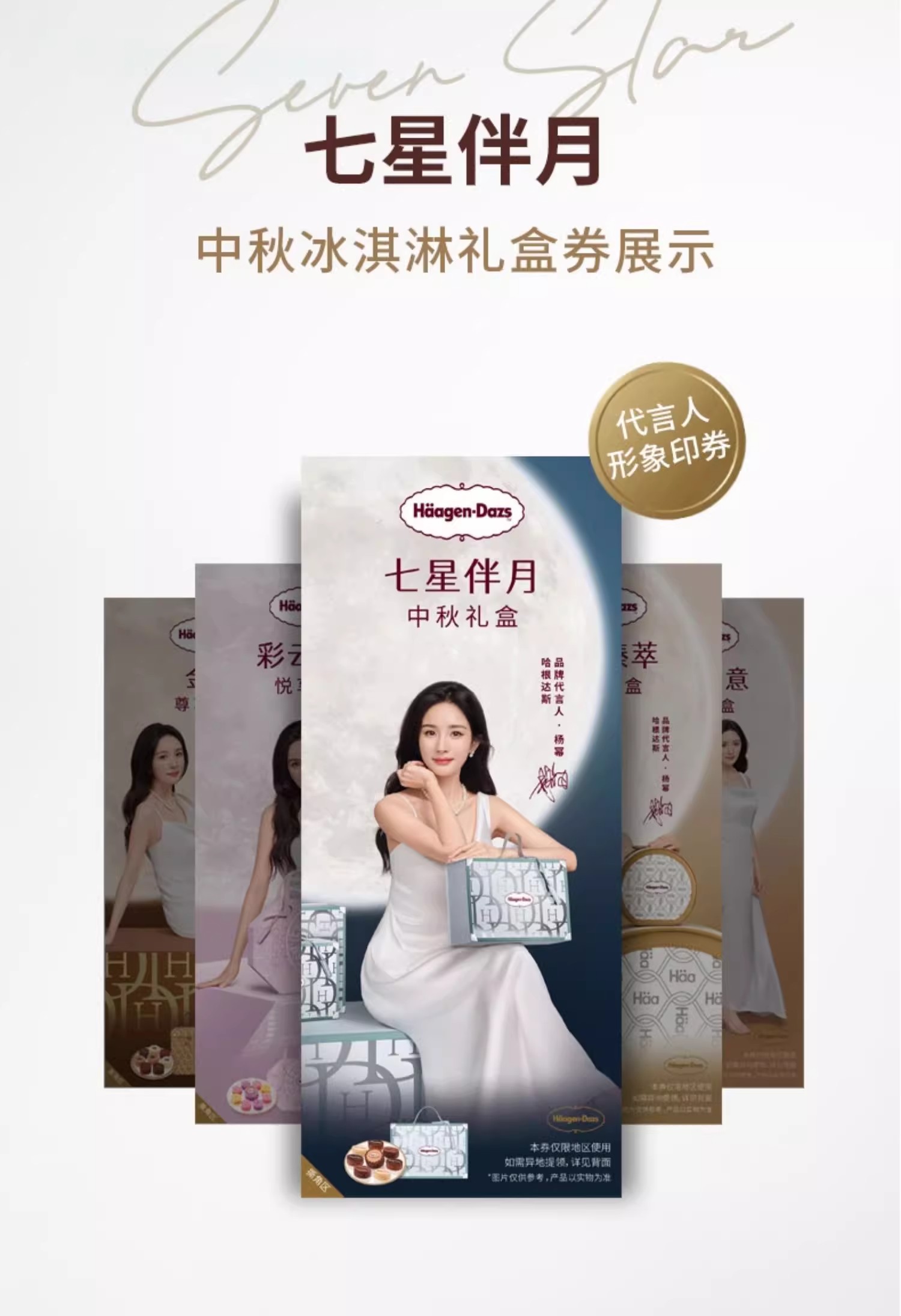 哈根达斯月饼券价目表