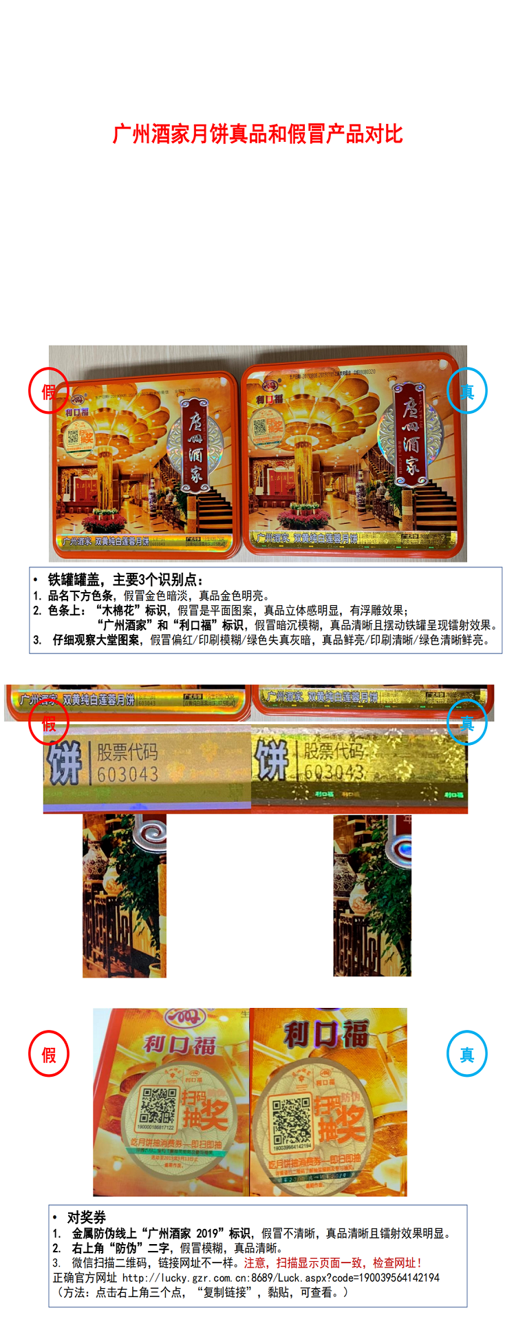广州酒家真品和假冒月饼对比 - 190818_0.png